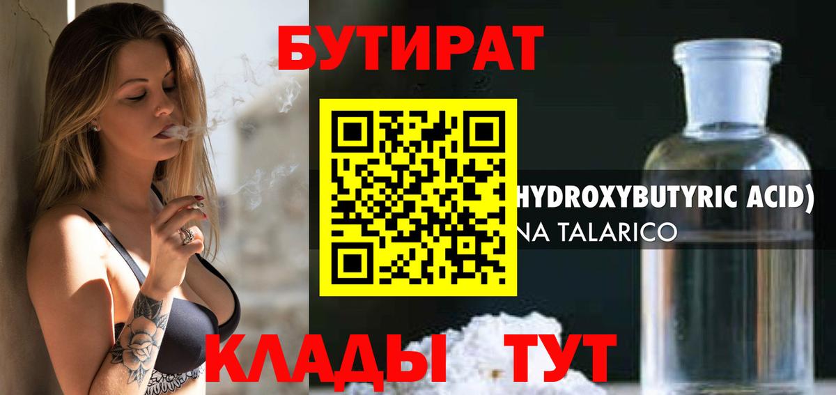 Бутират оксана Саратов
