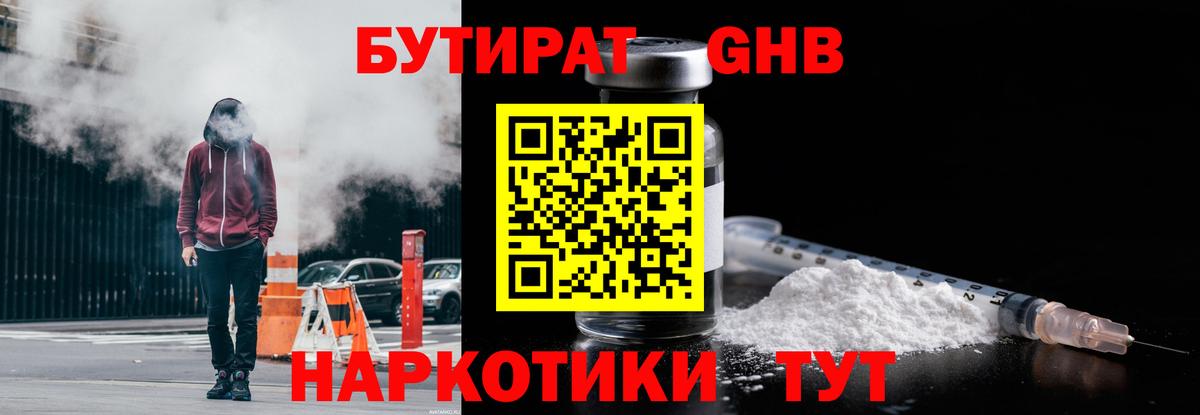 Бутират BDO  Вход с VPN  Саратов 