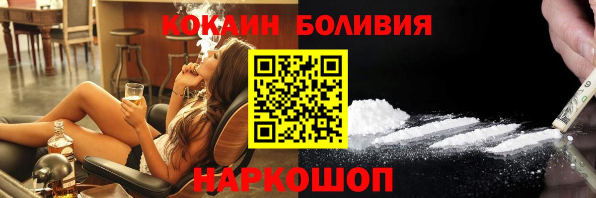 КОКАИН  Cocaine Боливия  Вход с VPN  Саратов 