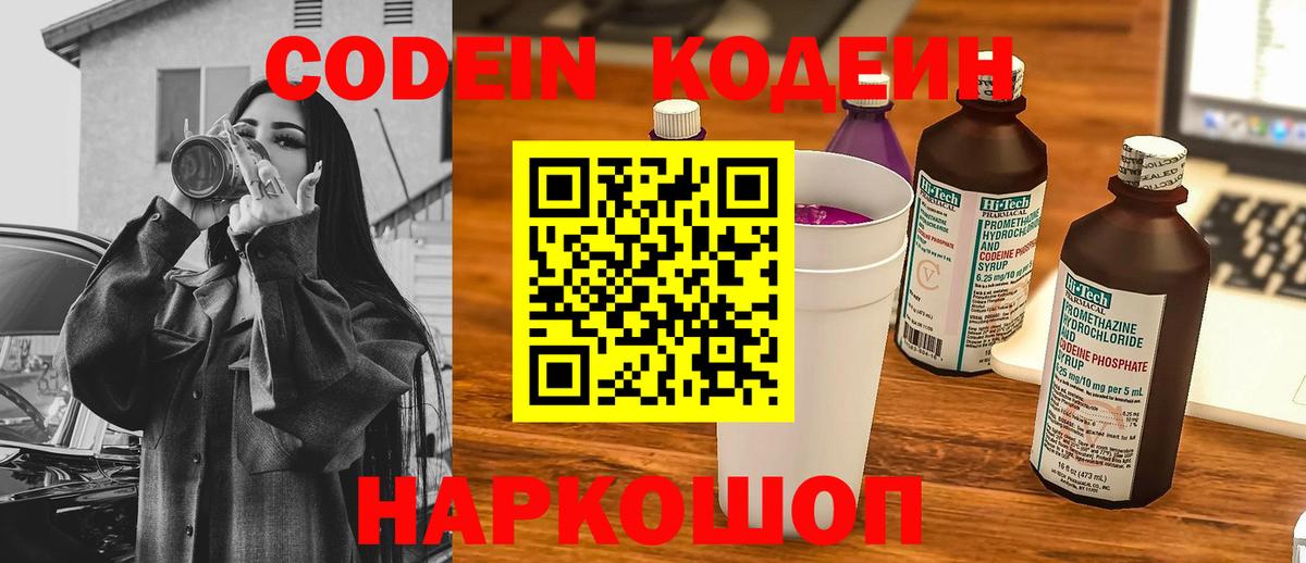 Саратов  Кодеиновый сироп Lean Purple Drank  Кодеин напиток Lean (лин)  Вход с VPN 