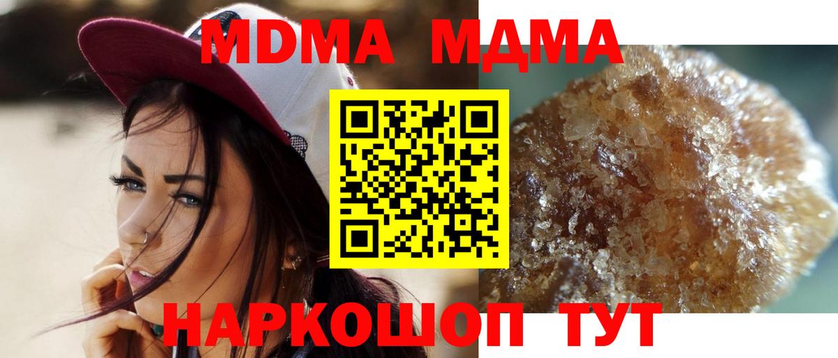 Саратов  МДМА Molly  МДМА  Вход с VPN  МДМА кристаллы 