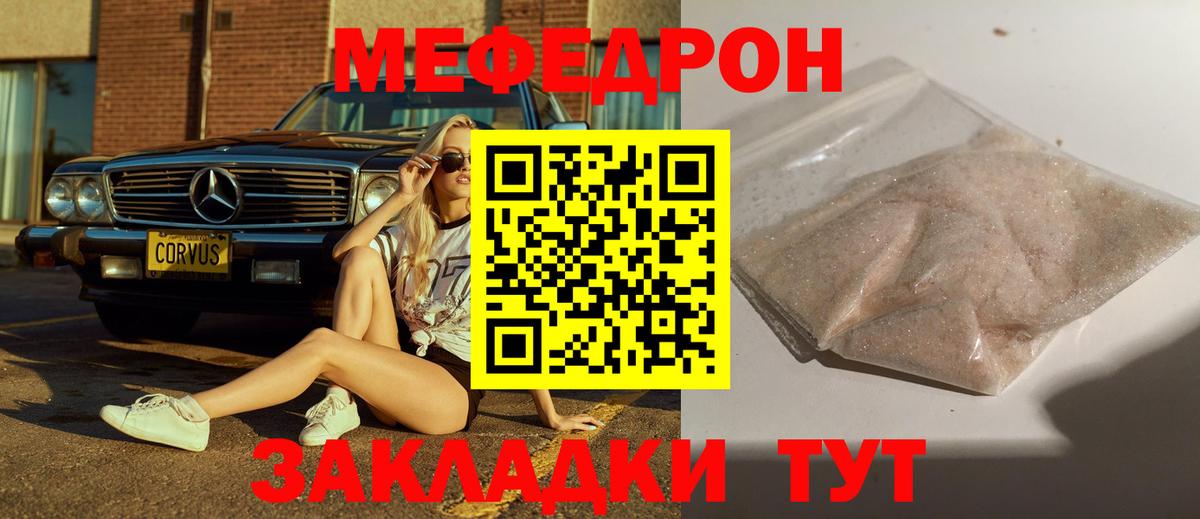 Меф кристаллы Саратов